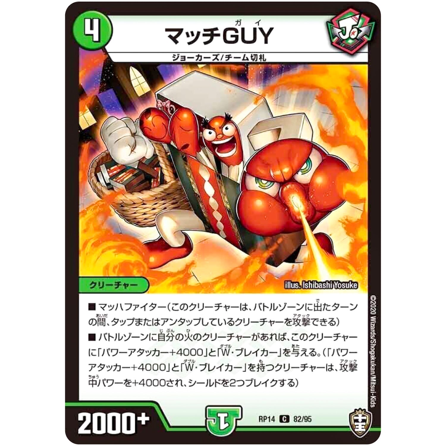 マッチGUY【C】(RP14 82/95 十王篇 第2弾 爆皇×爆誕 ダイナボルト!!!【DMRP-14】)