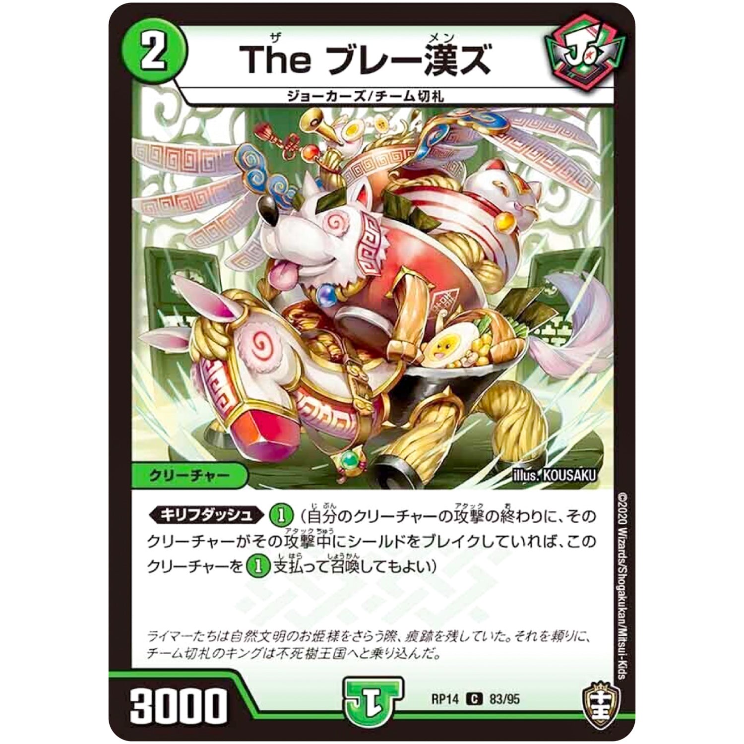 The ブレー漢ズ【C】(RP14 83/95 十王篇 第2弾 爆皇×爆誕 ダイナボルト!!!【DMRP-14】)