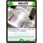 神秘の石柱【C】(RP14 84/95 十王篇 第2弾 爆皇×爆誕 ダイナボルト!!!【DMRP-14】)