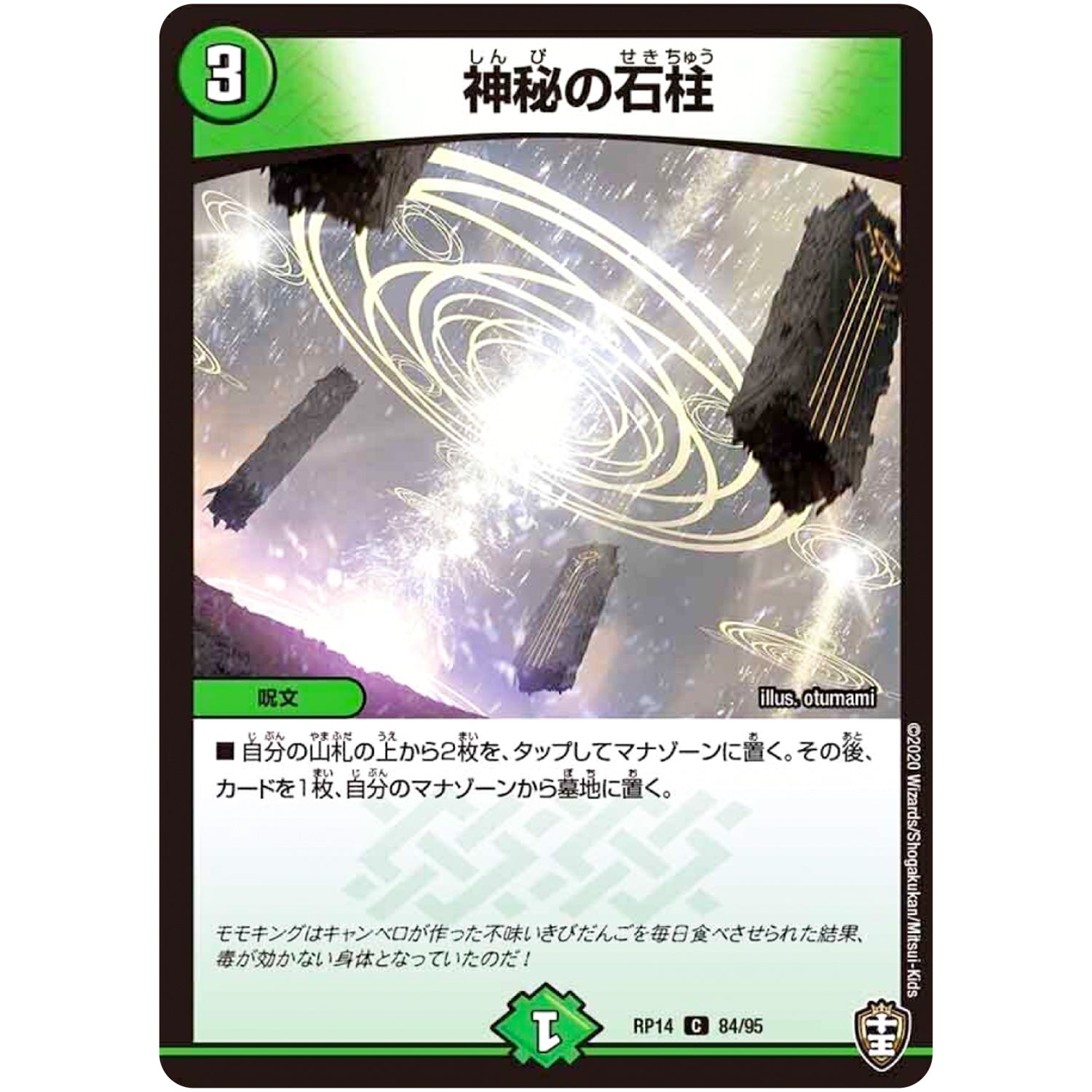 神秘の石柱【C】(RP14 84/95 十王篇 第2弾 爆皇×爆誕 ダイナボルト!!!【DMRP-14】)