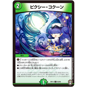 ピクシー・コクーン【C】(RP14 85/95 十王篇 第2弾 爆皇×爆誕 ダイナボルト!!!【DMRP-14】)