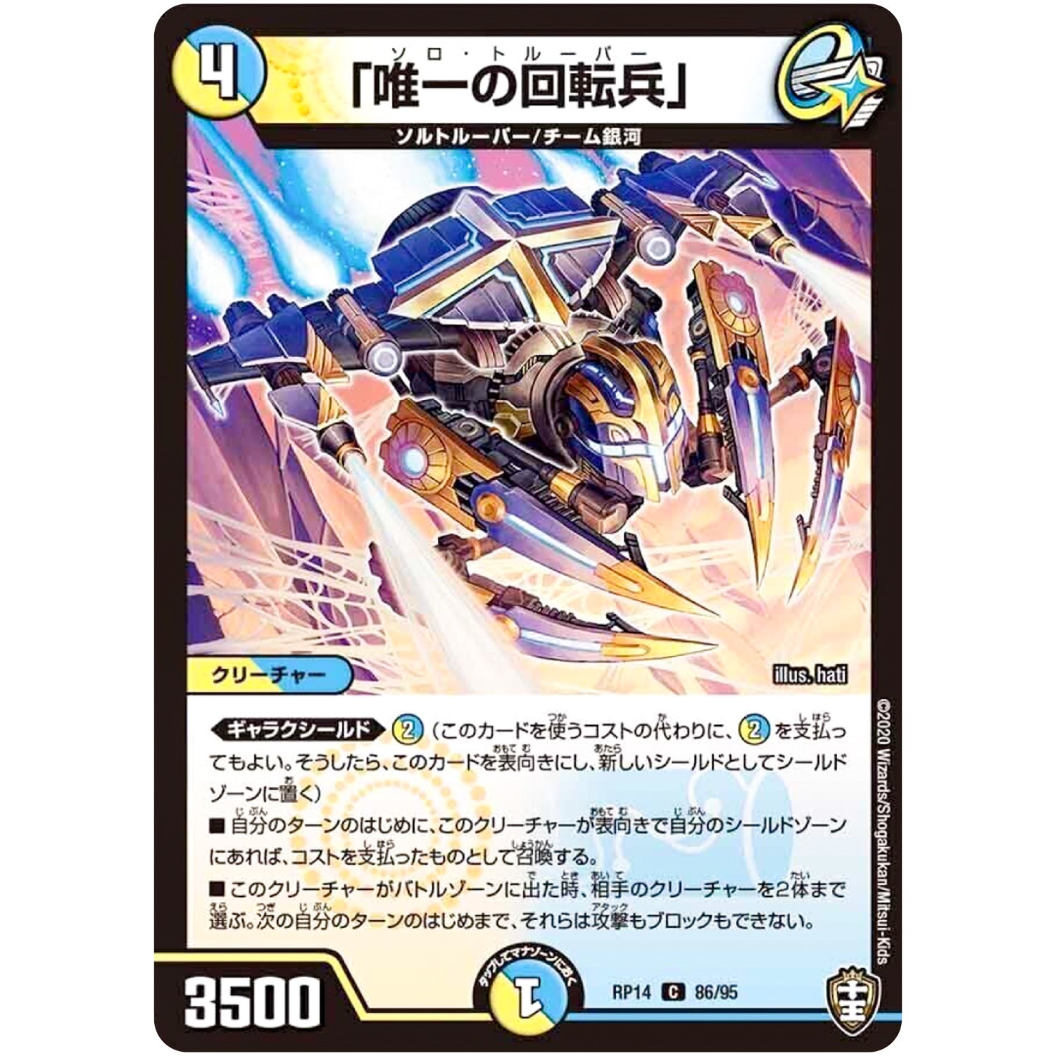 「唯一の回転兵」【C】(RP14 86/95 十王篇 第2弾 爆皇×爆誕 ダイナボルト!!!【DMRP-14】)