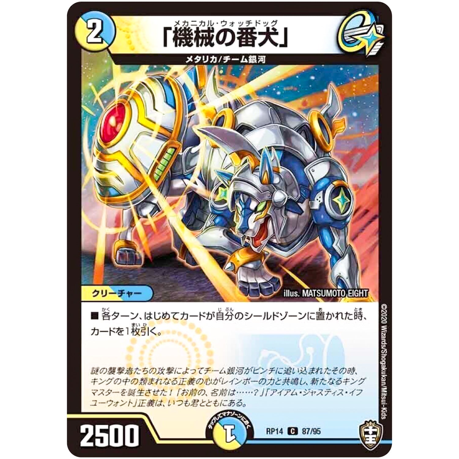 「機械の番犬」【C】(RP14 87/95 十王篇 第2弾 爆皇×爆誕 ダイナボルト!!!【DMRP-14】)