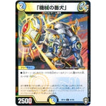 「機械の番犬」 （パラ仕様）【C】(RP14 87/95 十王篇 第2弾 爆皇×爆誕 ダイナボルト!!!【DMRP-14】)