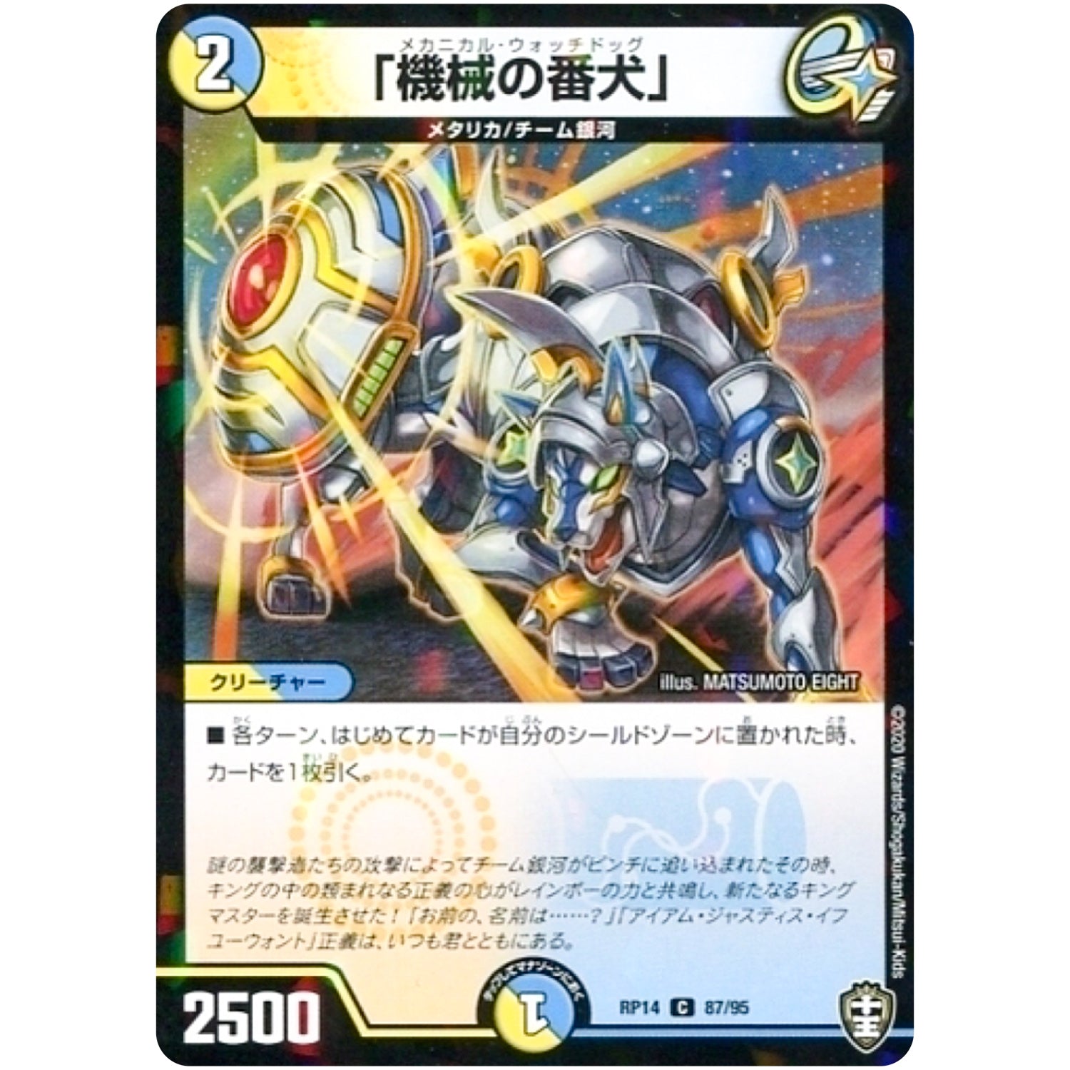 「機械の番犬」 （パラ仕様）【C】(RP14 87/95 十王篇 第2弾 爆皇×爆誕 ダイナボルト!!!【DMRP-14】)