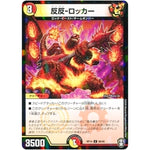 反反-ロッカー （パラ仕様）【C】(RP14 88/95 十王篇 第2弾 爆皇×爆誕 ダイナボルト!!!【DMRP-14】)