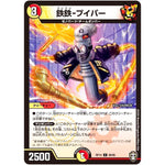 鉄鉄-プイパー【C】(RP14 89/95 十王篇 第2弾 爆皇×爆誕 ダイナボルト!!!【DMRP-14】)