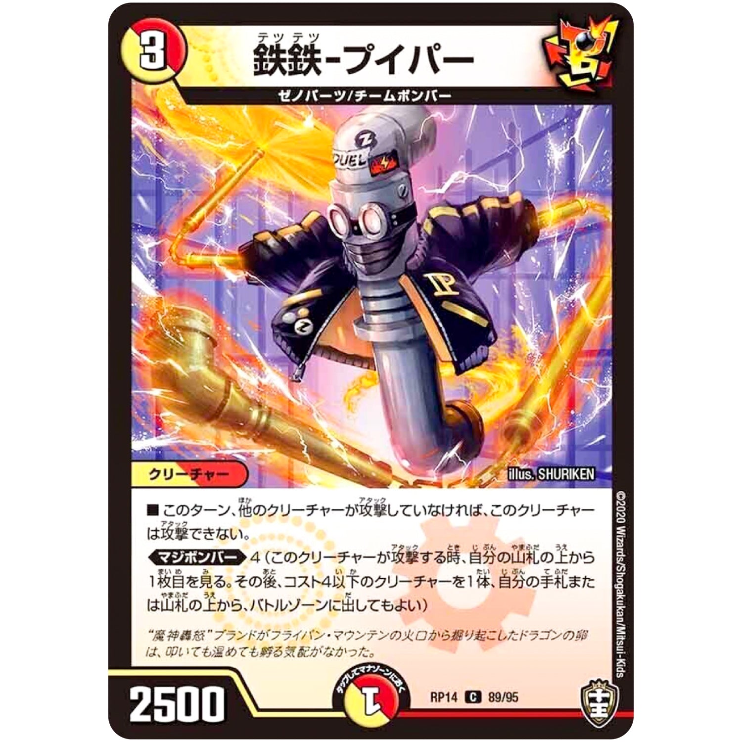 鉄鉄-プイパー【C】(RP14 89/95 十王篇 第2弾 爆皇×爆誕 ダイナボルト!!!【DMRP-14】)