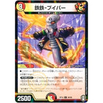 鉄鉄-プイパー （パラ仕様）【C】(RP14 89/95 十王篇 第2弾 爆皇×爆誕 ダイナボルト!!!【DMRP-14】)