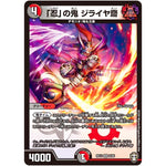 「忍」の鬼 ジライヤ齋【VR】(RP14 9/95 十王篇 第2弾 爆皇×爆誕 ダイナボルト!!!【DMRP-14】)