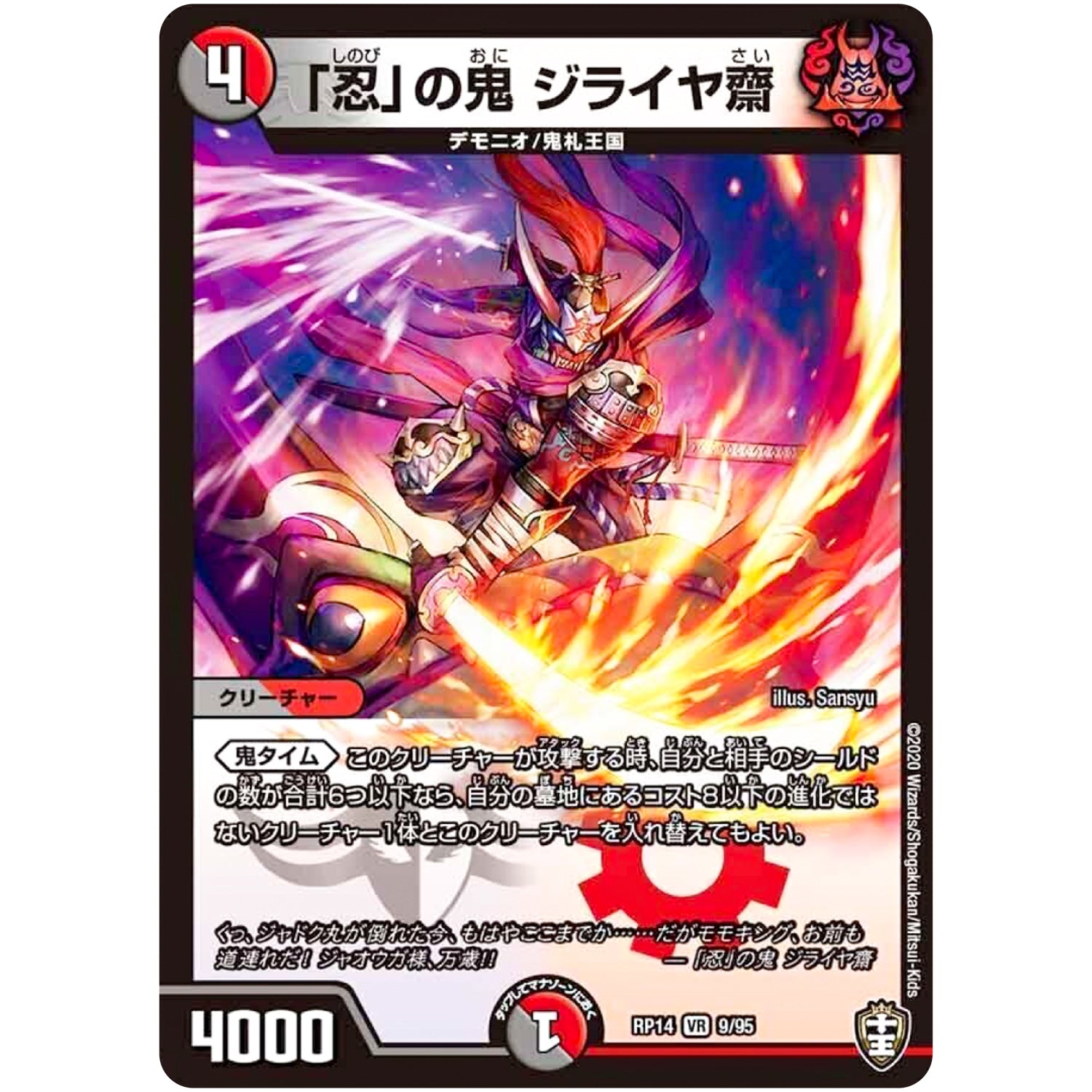 「忍」の鬼 ジライヤ齋【VR】(RP14 9/95 十王篇 第2弾 爆皇×爆誕 ダイナボルト!!!【DMRP-14】)