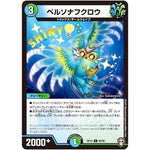 ペルソナフクロウ【C】(RP14 90/95 十王篇 第2弾 爆皇×爆誕 ダイナボルト!!!【DMRP-14】)