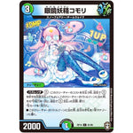 眼鏡妖精コモリ【C】(RP14 91/95 十王篇 第2弾 爆皇×爆誕 ダイナボルト!!!【DMRP-14】)