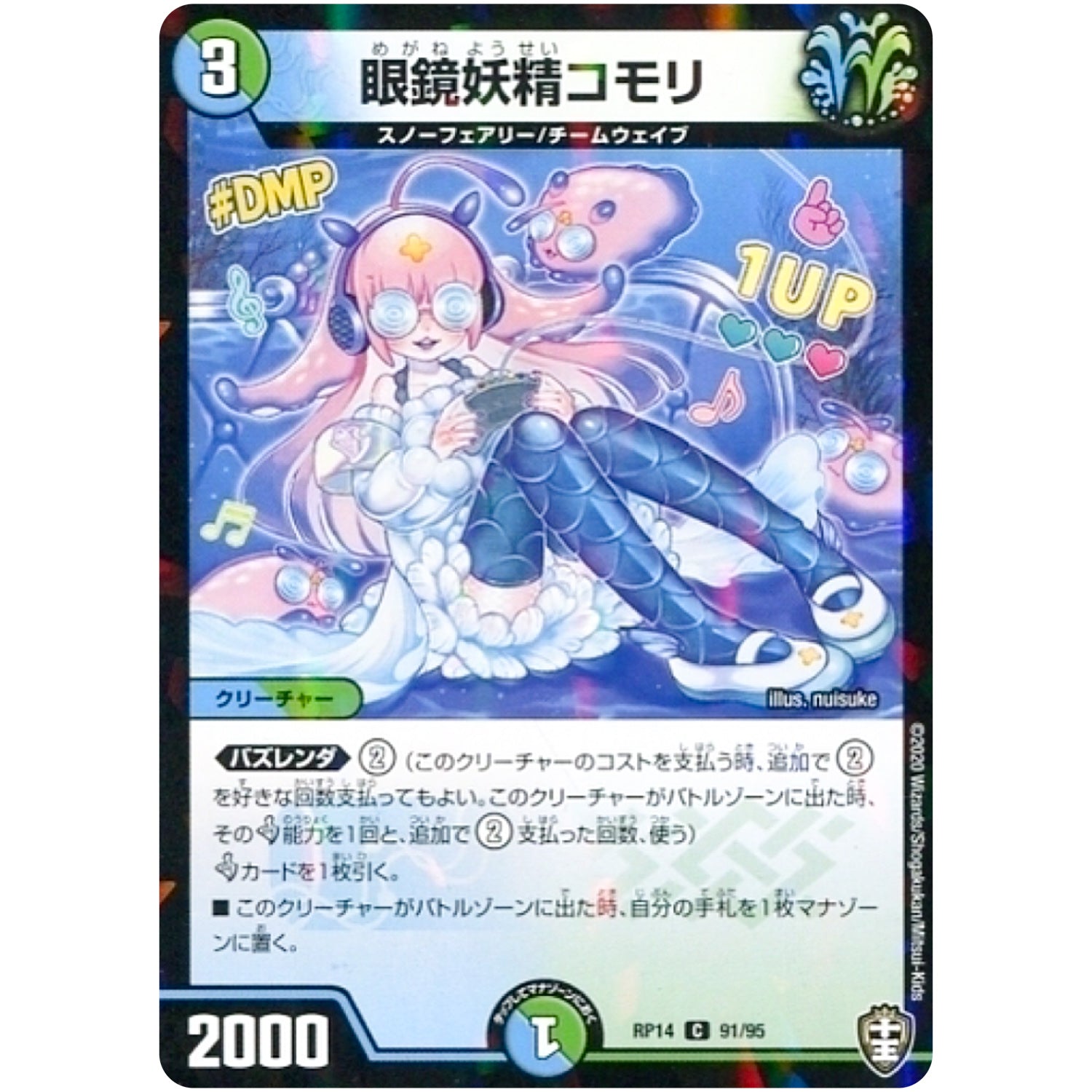 眼鏡妖精コモリ （パラ仕様）【C】(RP14 91/95 十王篇 第2弾 爆皇×爆誕 ダイナボルト!!!【DMRP-14】)