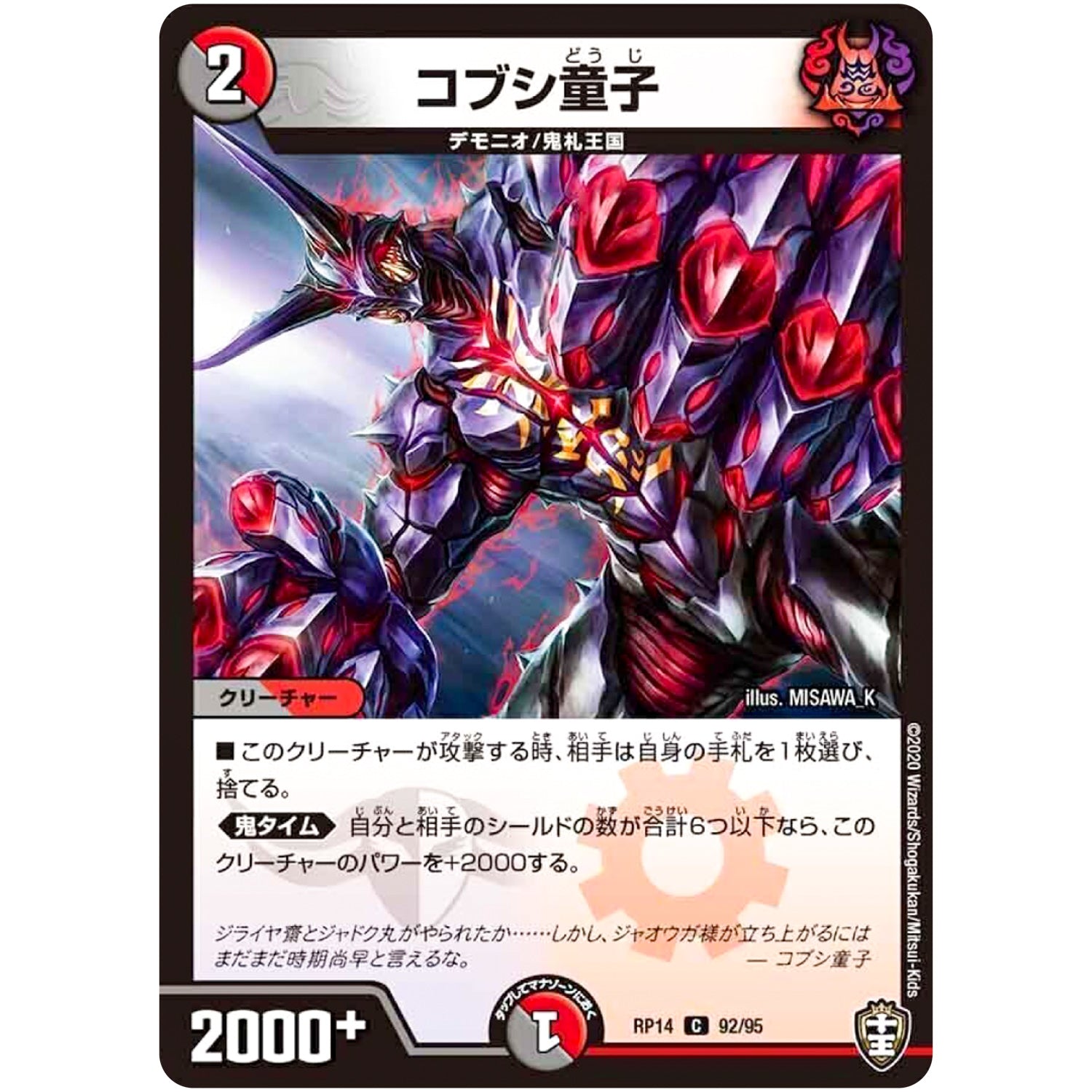 コブシ童子【C】(RP14 92/95 十王篇 第2弾 爆皇×爆誕 ダイナボルト!!!【DMRP-14】)