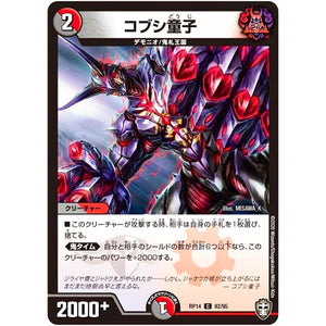 コブシ童子【C】(RP14 92/95 十王篇 第2弾 爆皇×爆誕 ダイナボルト!!!【DMRP-14】)