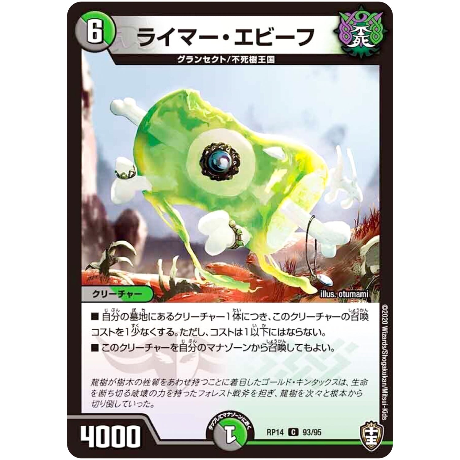 ライマー・エビーフ【C】(RP14 93/95 十王篇 第2弾 爆皇×爆誕 ダイナボルト!!!【DMRP-14】)