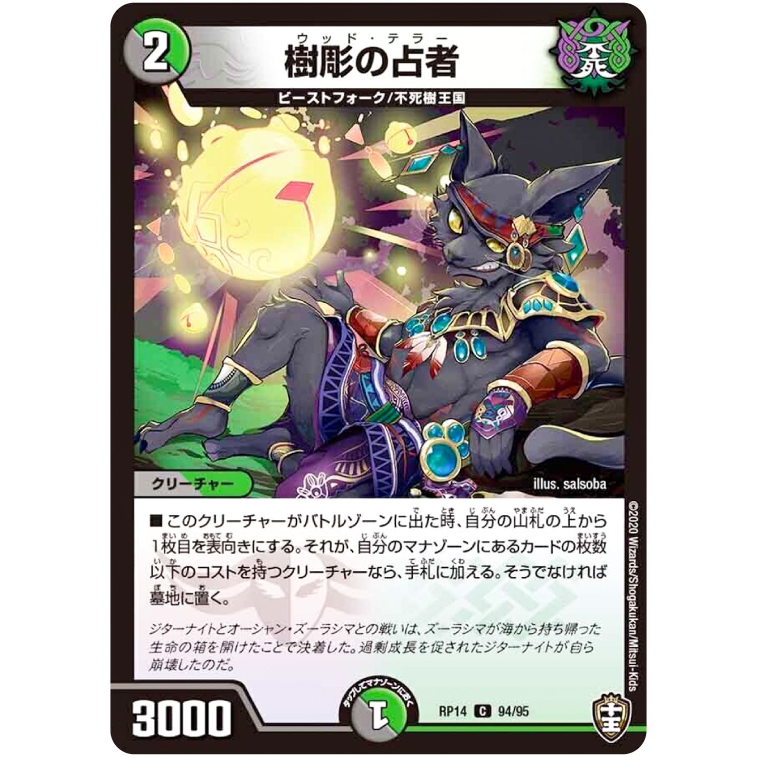 樹彫の占者【C】(RP14 94/95 十王篇 第2弾 爆皇×爆誕 ダイナボルト!!!【DMRP-14】)