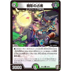 樹彫の占者【C】(RP14 94/95 十王篇 第2弾 爆皇×爆誕 ダイナボルト!!!【DMRP-14】)