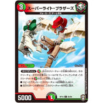 スーパーライト・ブラザーズ【C】(RP14 95/95 十王篇 第2弾 爆皇×爆誕 ダイナボルト!!!【DMRP-14】)