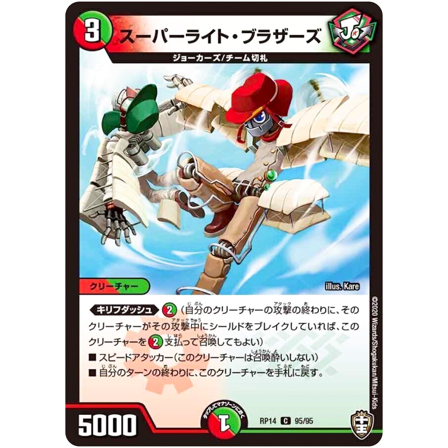 スーパーライト・ブラザーズ【C】(RP14 95/95 十王篇 第2弾 爆皇×爆誕 ダイナボルト!!!【DMRP-14】)