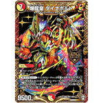 爆龍皇 ダイナボルト【WVC】(RP14 KM1/KM3 十王篇 第2弾 爆皇×爆誕 ダイナボルト!!!【DMRP-14】)