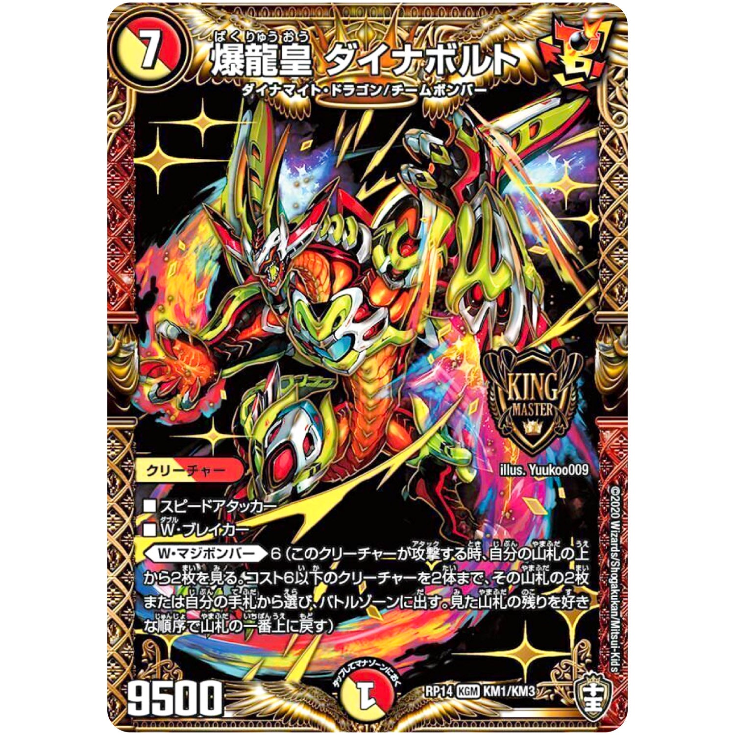 爆龍皇 ダイナボルト【WVC】(RP14 KM1/KM3 十王篇 第2弾 爆皇×爆誕 ダイナボルト!!!【DMRP-14】)