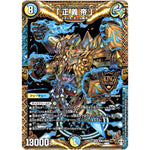 「正義帝」【WVC】(RP14 KM2/KM3 十王篇 第2弾 爆皇×爆誕 ダイナボルト!!!【DMRP-14】)