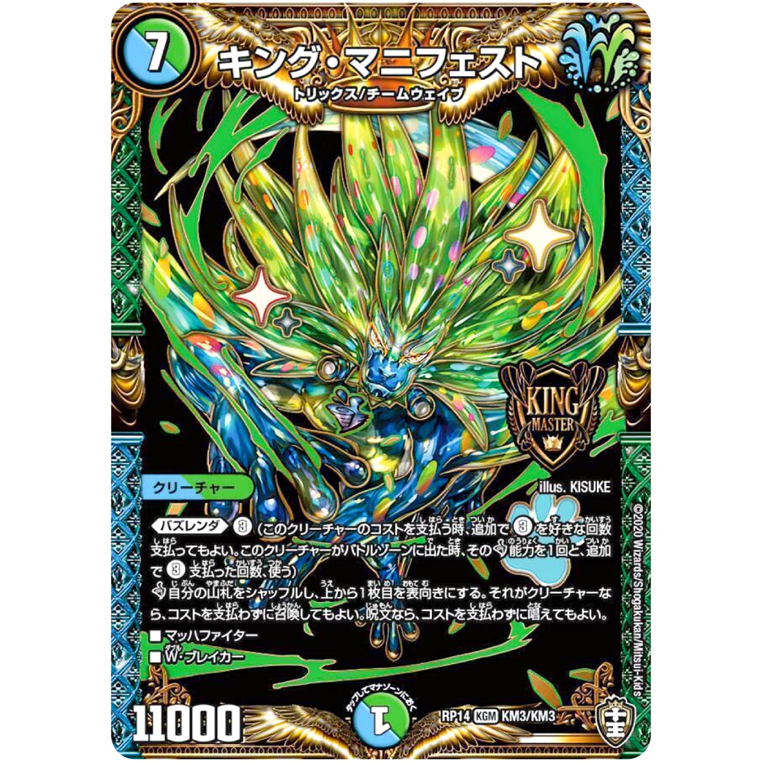 キング・マニフェスト【WVC】(RP14 KM3/KM3 十王篇 第2弾 爆皇×爆誕 ダイナボルト!!!【DMRP-14】)