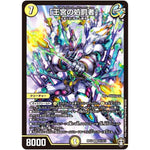 「王宮の処罰者」【SR】(RP14 S1/S11 十王篇 第2弾 爆皇×爆誕 ダイナボルト!!!【DMRP-14】)