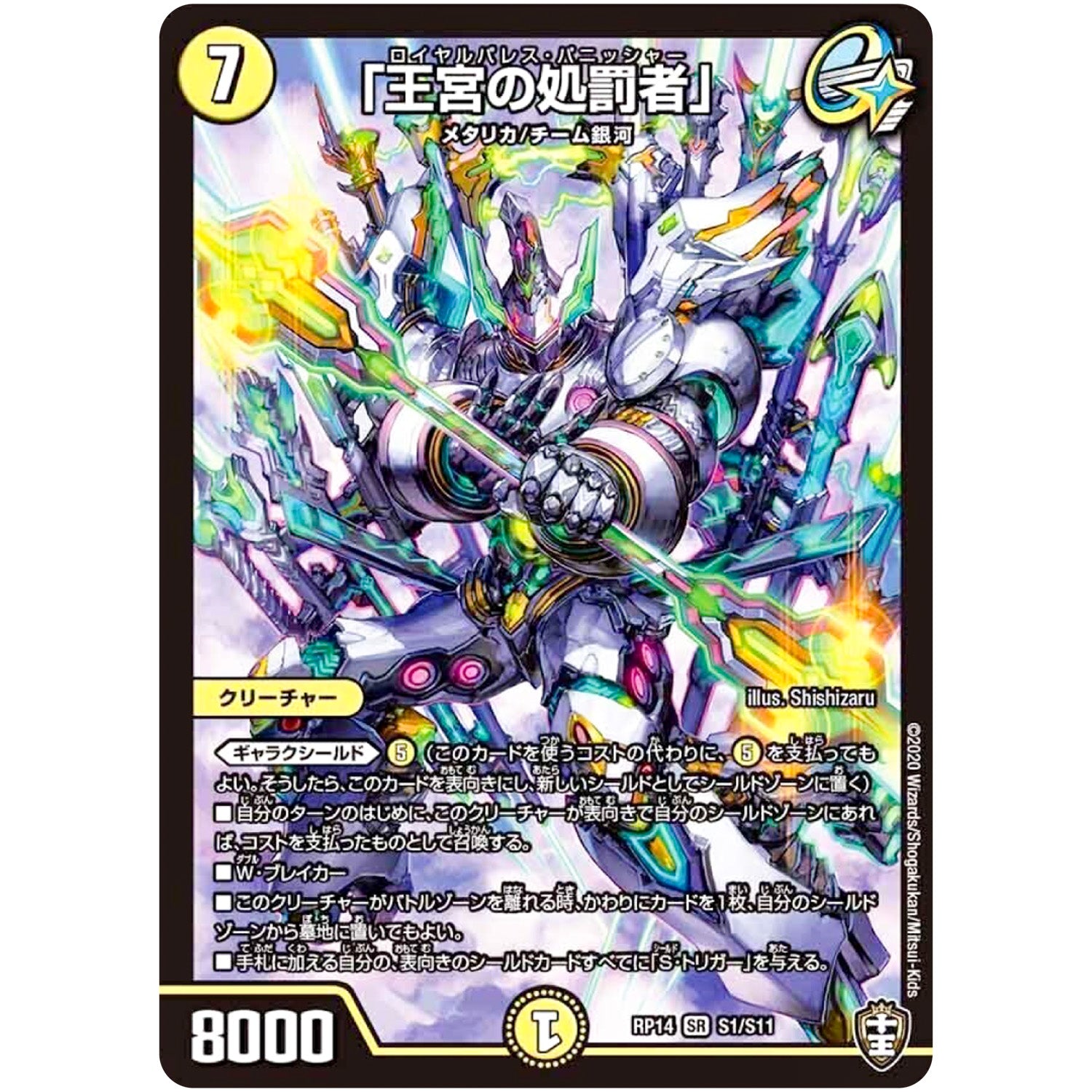 「王宮の処罰者」【SR】(RP14 S1/S11 十王篇 第2弾 爆皇×爆誕 ダイナボルト!!!【DMRP-14】)