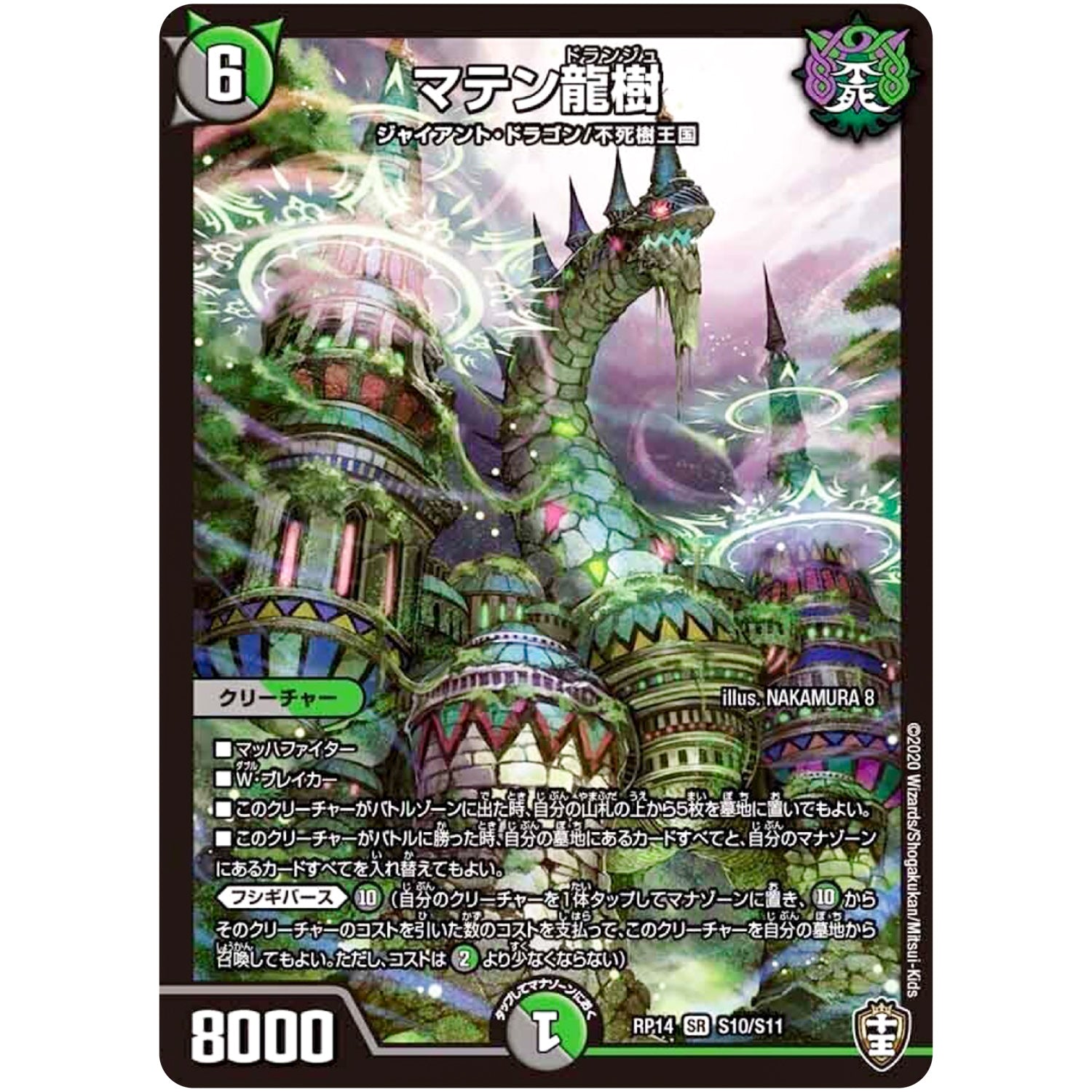 マテン龍樹【SR】(RP14 S10/S11 十王篇 第2弾 爆皇×爆誕 ダイナボルト!!!【DMRP-14】)