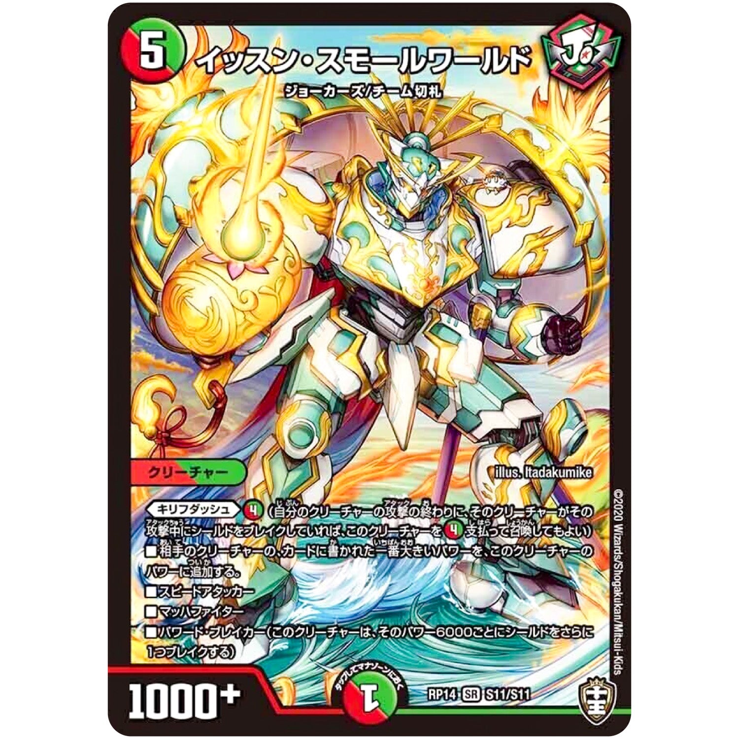 イッスン・スモールワールド【SR】(RP14 S11/S11 十王篇 第2弾 爆皇×爆誕 ダイナボルト!!!【DMRP-14】)