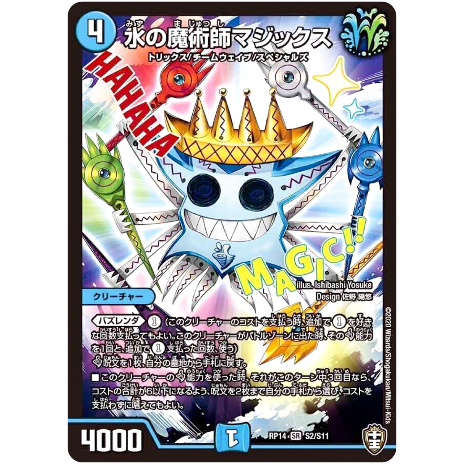 水の魔術師マジックス【SR】(RP14 S2/S11 十王篇 第2弾 爆皇×爆誕 ダイナボルト!!!【DMRP-14】)