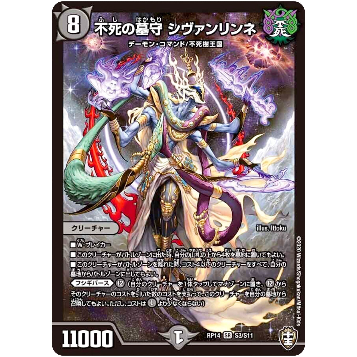 不死の墓守 シヴァンリンネ【SR】(RP14 S3/S11 十王篇 第2弾 爆皇×爆誕 ダイナボルト!!!【DMRP-14】)