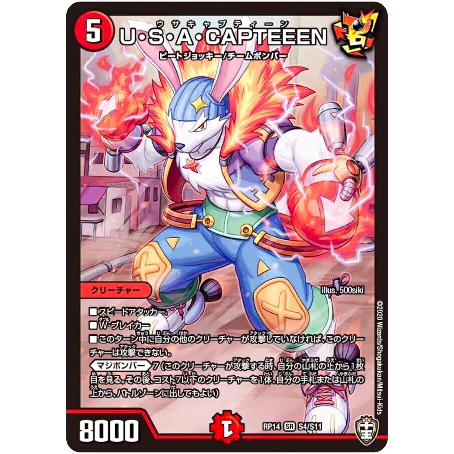 U・S・A・CAPTEEEN【SR】(RP14 S4/S11 十王篇 第2弾 爆皇×爆誕 ダイナボルト!!!【DMRP-14】)