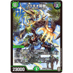 ブラキオ龍樹【SR】(RP14 S5/S11 十王篇 第2弾 爆皇×爆誕 ダイナボルト!!!【DMRP-14】)