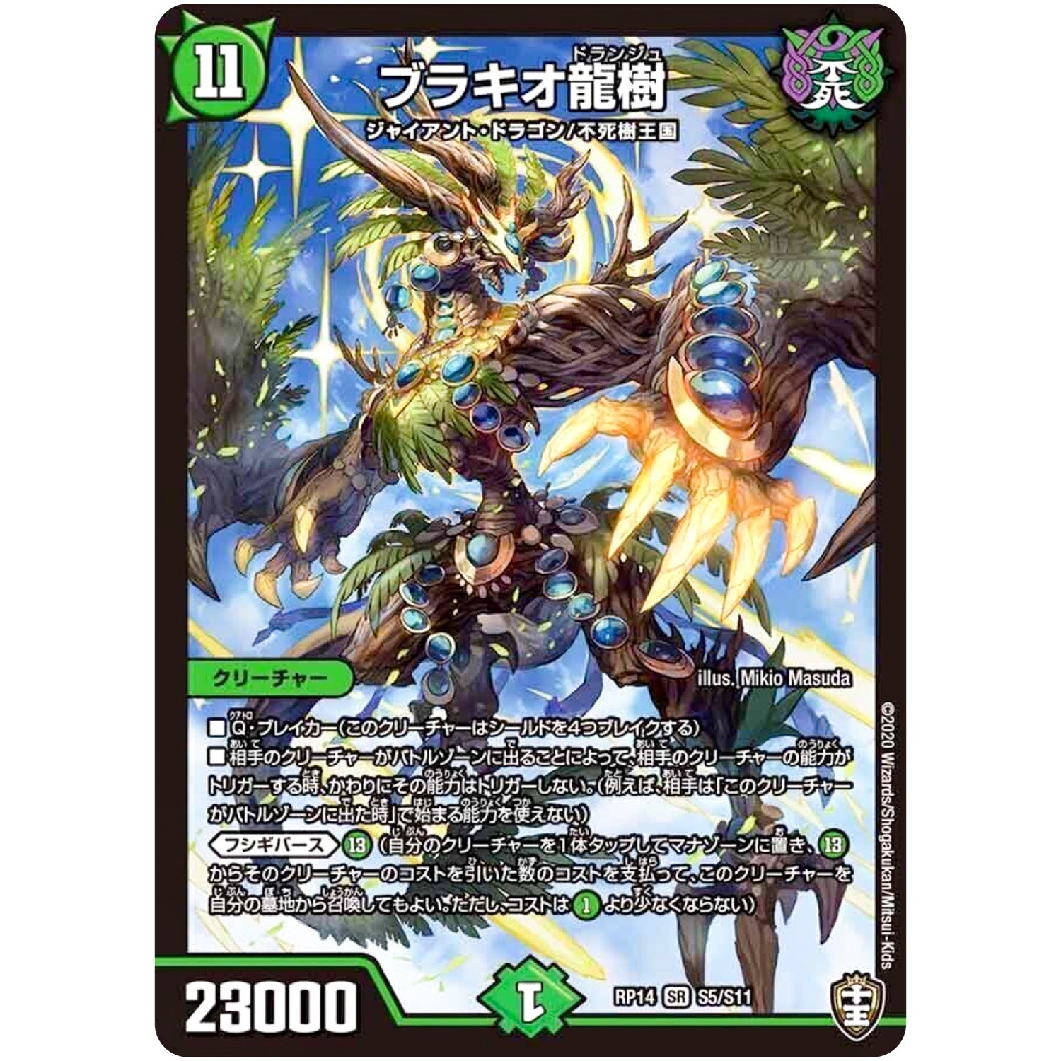 ブラキオ龍樹【SR】(RP14 S5/S11 十王篇 第2弾 爆皇×爆誕 ダイナボルト!!!【DMRP-14】)