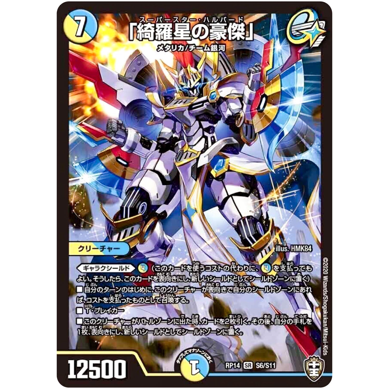 「綺羅星の豪傑」【SR】(RP14 S6/S11 十王篇 第2弾 爆皇×爆誕 ダイナボルト!!!【DMRP-14】)