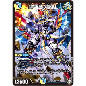 「綺羅星の豪傑」【SR】(RP14 S6/S11 十王篇 第2弾 爆皇×爆誕 ダイナボルト!!!【DMRP-14】)