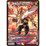 雷龍 ヴァリヴァリウス【SR】(RP14 S7/S11 十王篇 第2弾 爆皇×爆誕 ダイナボルト!!!【DMRP-14】)