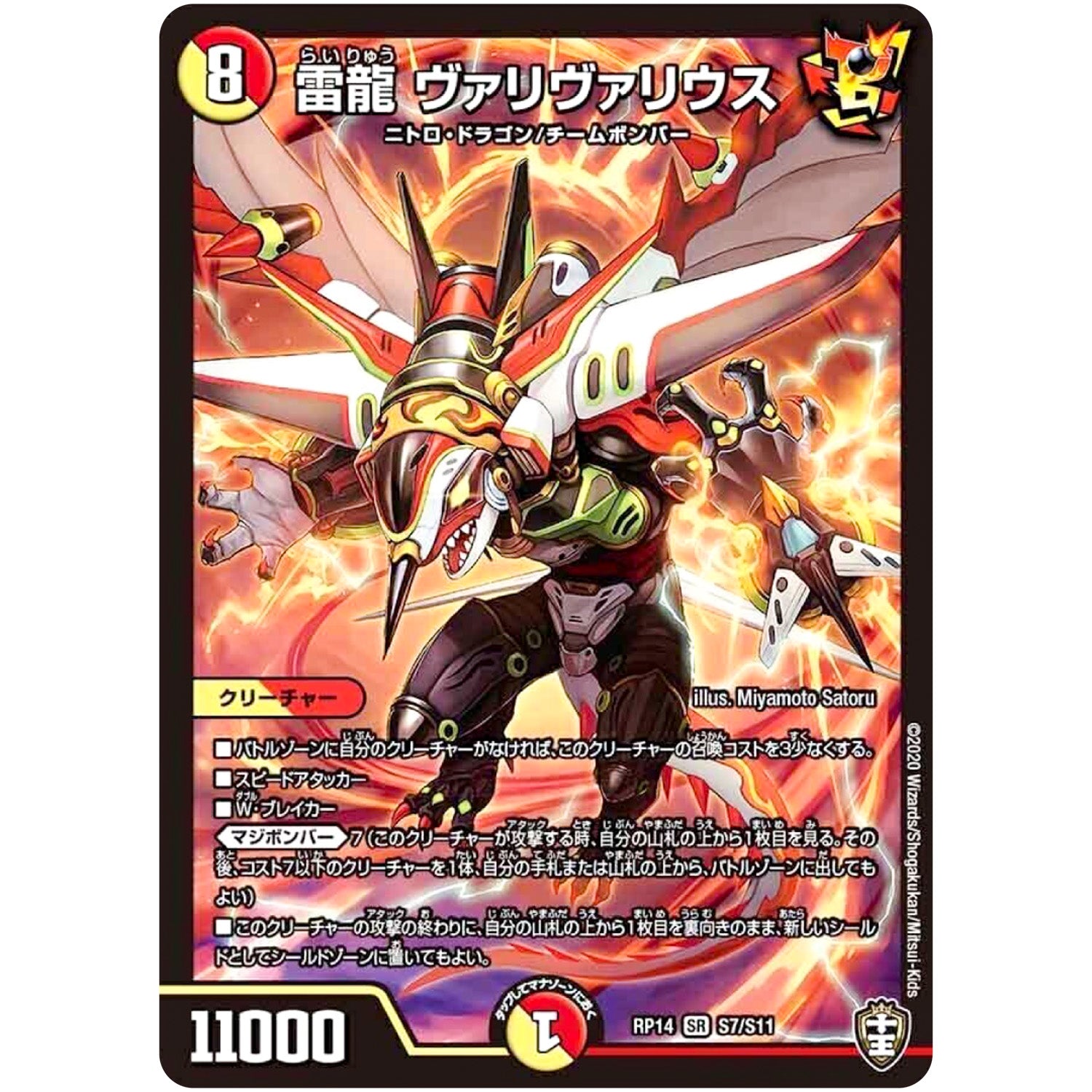 雷龍 ヴァリヴァリウス【SR】(RP14 S7/S11 十王篇 第2弾 爆皇×爆誕 ダイナボルト!!!【DMRP-14】)