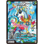 ファビュラス一番ドリップ【SR】(RP14 S8/S11 十王篇 第2弾 爆皇×爆誕 ダイナボルト!!!【DMRP-14】)