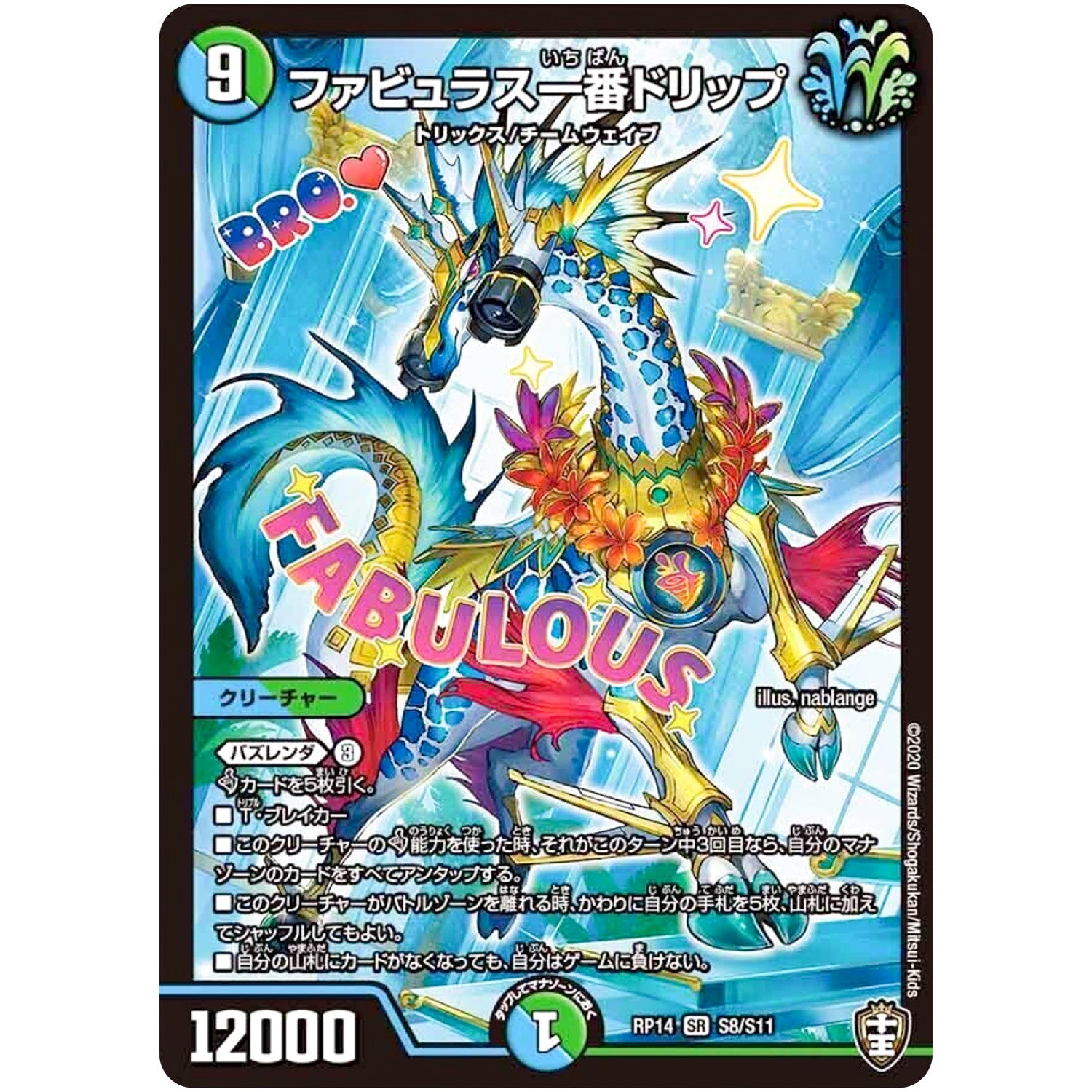 ファビュラス一番ドリップ【SR】(RP14 S8/S11 十王篇 第2弾 爆皇×爆誕 ダイナボルト!!!【DMRP-14】)