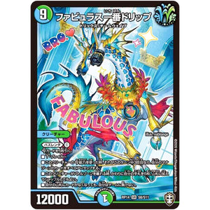 ファビュラス一番ドリップ【SR】(RP14 S8/S11 十王篇 第2弾 爆皇×爆誕 ダイナボルト!!!【DMRP-14】)