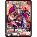 「陰陽」の鬼 ヨミノ晴明【SR】(RP14 S9/S11 十王篇 第2弾 爆皇×爆誕 ダイナボルト!!!【DMRP-14】)