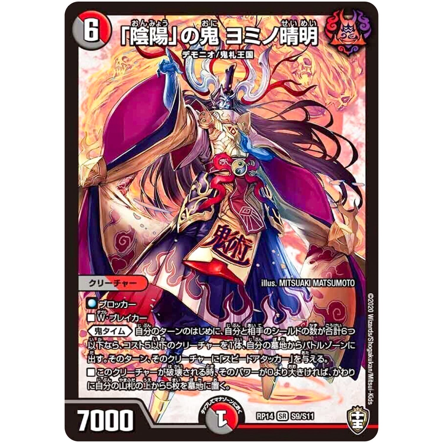 「陰陽」の鬼 ヨミノ晴明【SR】(RP14 S9/S11 十王篇 第2弾 爆皇×爆誕 ダイナボルト!!!【DMRP-14】)