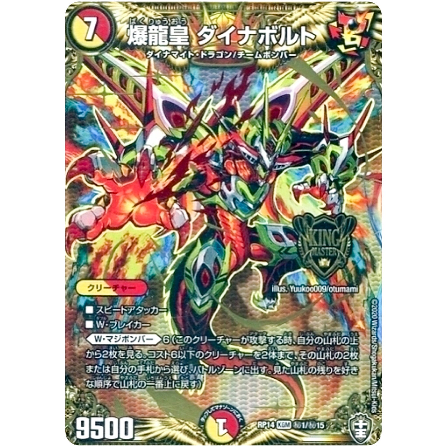 爆龍皇 ダイナボルト【KGM】(RP14 秘1/秘15 十王篇 第2弾 爆皇×爆誕 ダイナボルト!!!【DMRP-14】)