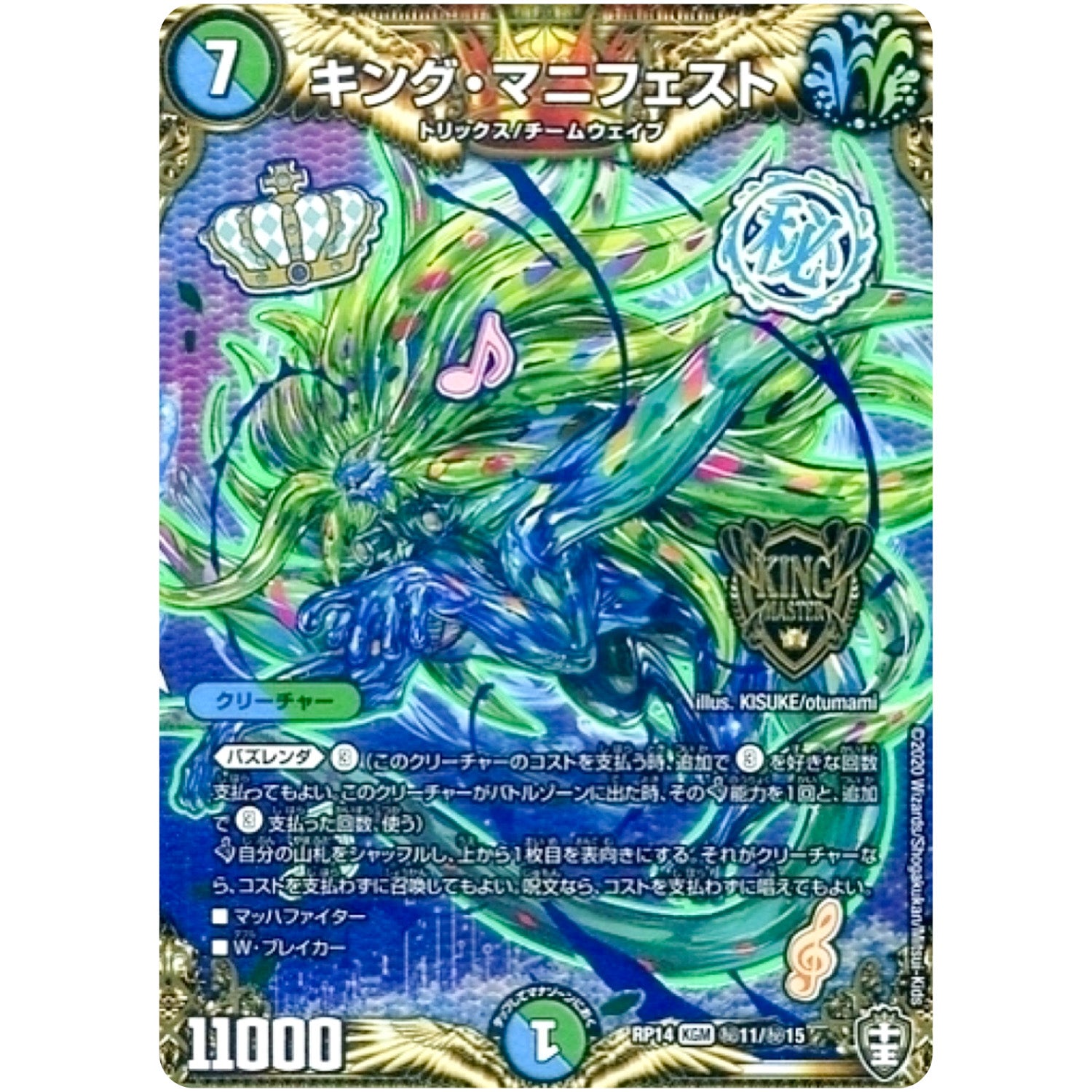 キング・マニフェスト【KGM】(RP14 秘11/秘15 十王篇 第2弾 爆皇×爆誕 ダイナボルト!!!【DMRP-14】)