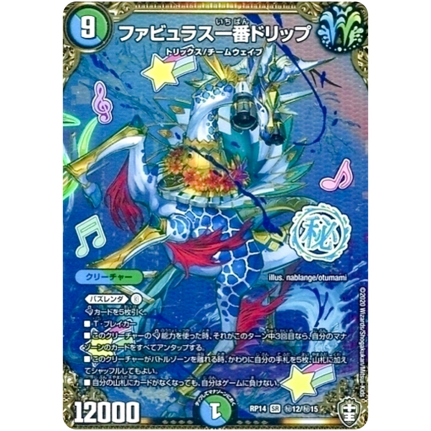 ファビュラス一番ドリップ【SR】(RP14 秘12/秘15 十王篇 第2弾 爆皇×爆誕 ダイナボルト!!!【DMRP-14】)